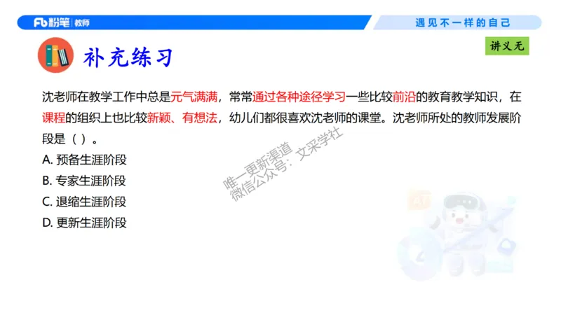 理论精讲03-职业理念教师观-包展羽(1)_教资_F家2026上教资笔试系统班_26上FB小学教资笔试（更新中）_26上小学-综合素质（更新中）_01、理论精讲_讲义