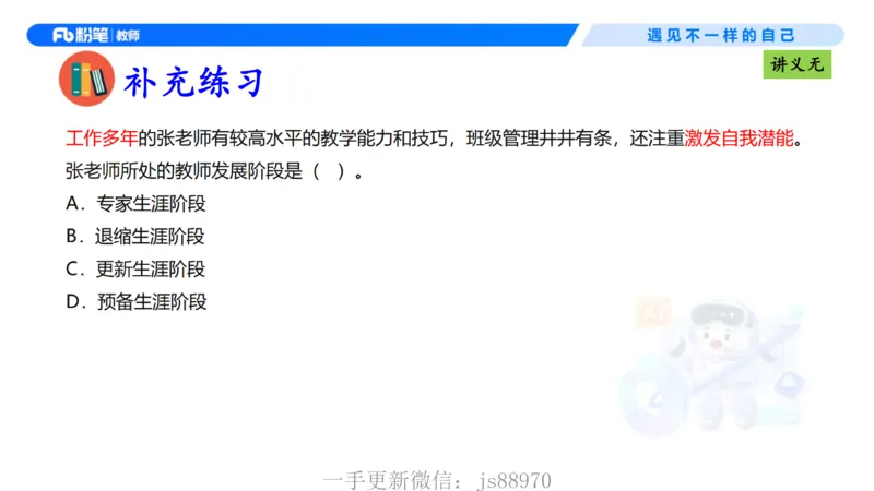 理论精讲03-职业理念教师观-包展羽(1)_教资_F家2026上教资笔试系统班_26上FB小学教资笔试（更新中）_26上小学-综合素质（更新中）_01、理论精讲_讲义