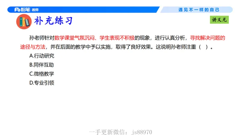 理论精讲03-职业理念教师观-包展羽(1)_教资_F家2026上教资笔试系统班_26上FB小学教资笔试（更新中）_26上小学-综合素质（更新中）_01、理论精讲_讲义