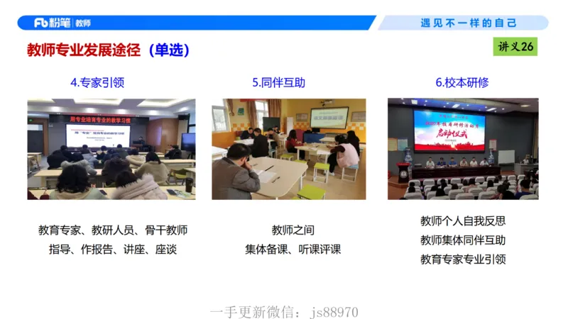 理论精讲03-职业理念教师观-包展羽(1)_教资_F家2026上教资笔试系统班_26上FB小学教资笔试（更新中）_26上小学-综合素质（更新中）_01、理论精讲_讲义