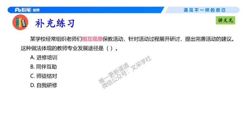 理论精讲03-职业理念教师观-包展羽(1)_教资_F家2026上教资笔试系统班_26上FB小学教资笔试（更新中）_26上小学-综合素质（更新中）_01、理论精讲_讲义