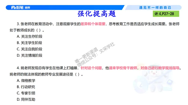 理论精讲03-职业理念教师观-包展羽(1)_教资_F家2026上教资笔试系统班_26上FB小学教资笔试（更新中）_26上小学-综合素质（更新中）_01、理论精讲_讲义