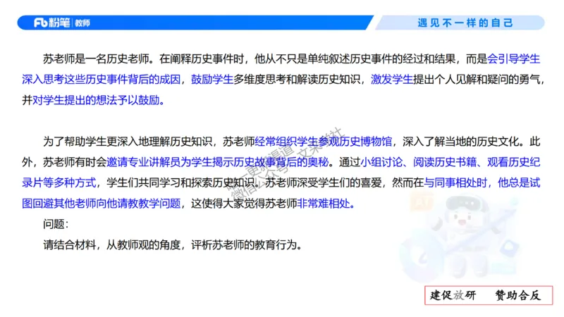 理论精讲03-职业理念教师观-包展羽(1)_教资_F家2026上教资笔试系统班_26上FB小学教资笔试（更新中）_26上小学-综合素质（更新中）_01、理论精讲_讲义