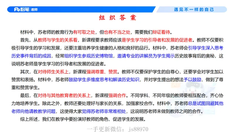 理论精讲03-职业理念教师观-包展羽(1)_教资_F家2026上教资笔试系统班_26上FB小学教资笔试（更新中）_26上小学-综合素质（更新中）_01、理论精讲_讲义