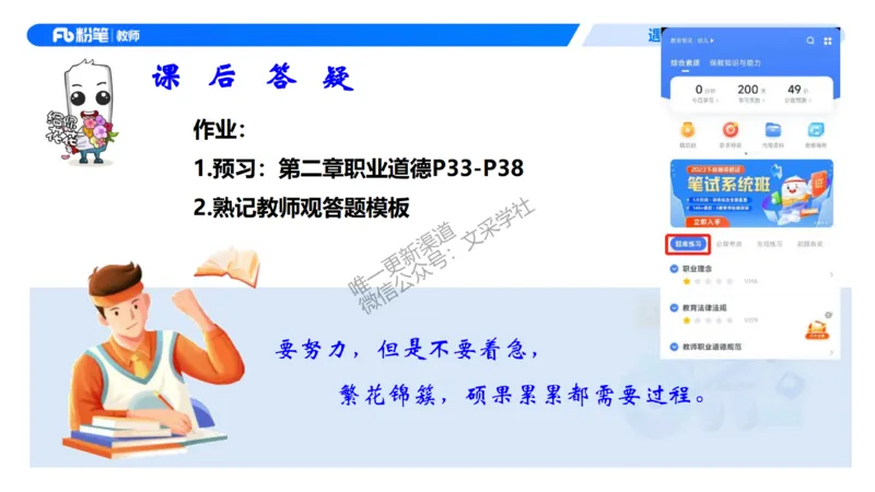 理论精讲03-职业理念教师观-包展羽(1)_教资_F家2026上教资笔试系统班_26上FB小学教资笔试（更新中）_26上小学-综合素质（更新中）_01、理论精讲_讲义