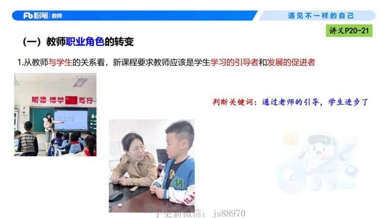 理论精讲03-职业理念教师观-包展羽(1)_教资_F家2026上教资笔试系统班_26上FB小学教资笔试（更新中）_26上小学-综合素质（更新中）_01、理论精讲_讲义