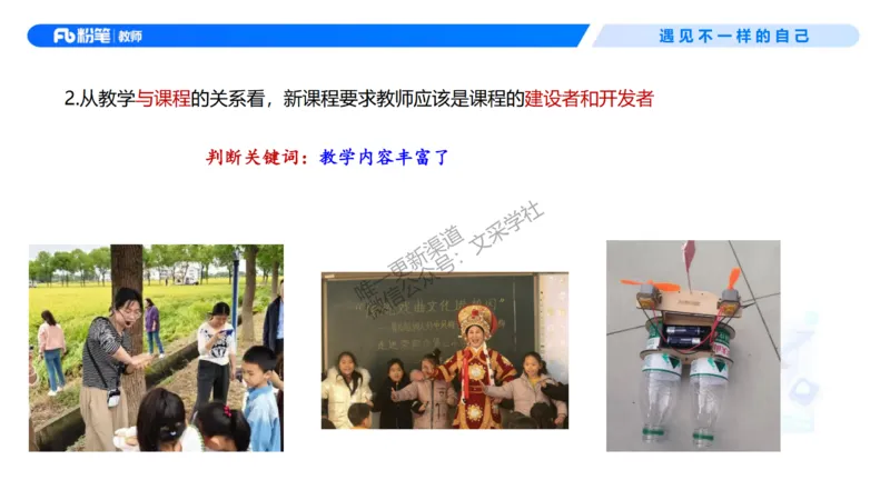 理论精讲03-职业理念教师观-包展羽(1)_教资_F家2026上教资笔试系统班_26上FB小学教资笔试（更新中）_26上小学-综合素质（更新中）_01、理论精讲_讲义