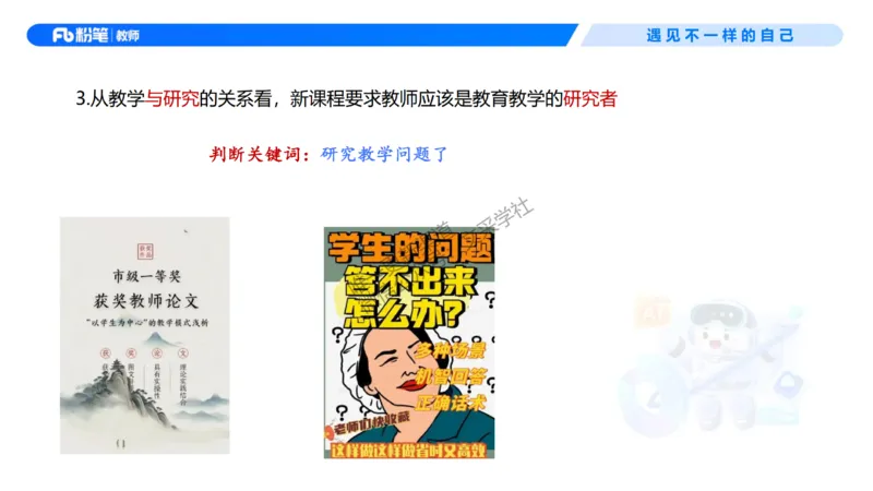 理论精讲03-职业理念教师观-包展羽(1)_教资_F家2026上教资笔试系统班_26上FB小学教资笔试（更新中）_26上小学-综合素质（更新中）_01、理论精讲_讲义