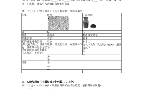 2013年德州市中考化学试卷及答案解析_中考真题_5.化学中考真题2015-2024年_地区卷_德州化学09-20