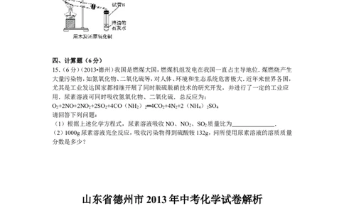 2013年德州市中考化学试卷及答案解析_中考真题_5.化学中考真题2015-2024年_地区卷_德州化学09-20