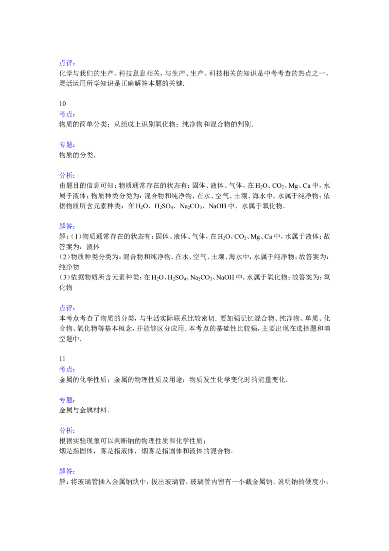 2013年德州市中考化学试卷及答案解析_中考真题_5.化学中考真题2015-2024年_地区卷_德州化学09-20