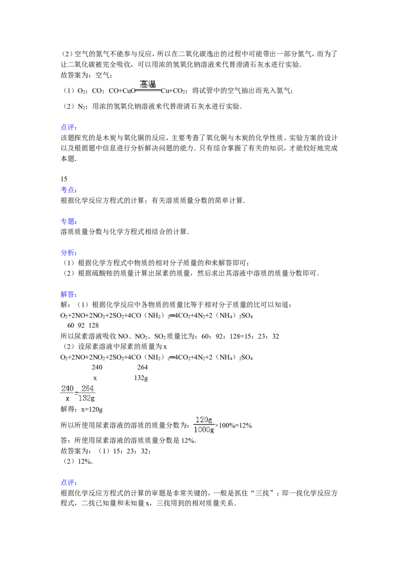 2013年德州市中考化学试卷及答案解析_中考真题_5.化学中考真题2015-2024年_地区卷_德州化学09-20