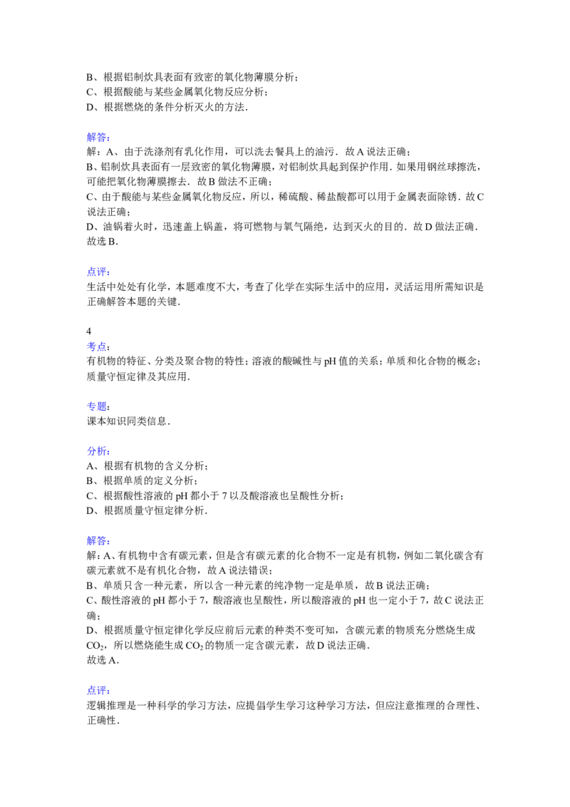 2013年德州市中考化学试卷及答案解析_中考真题_5.化学中考真题2015-2024年_地区卷_德州化学09-20