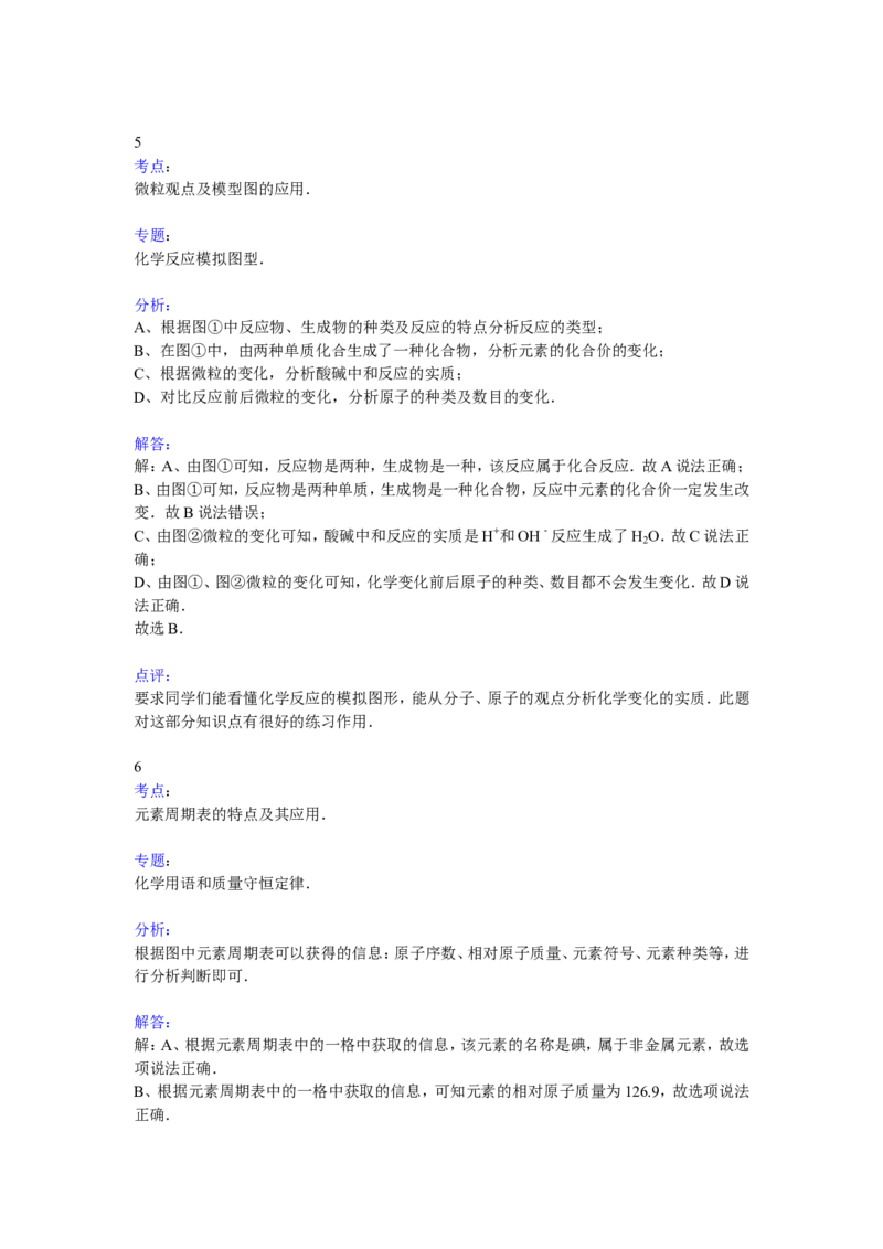 2013年德州市中考化学试卷及答案解析_中考真题_5.化学中考真题2015-2024年_地区卷_德州化学09-20