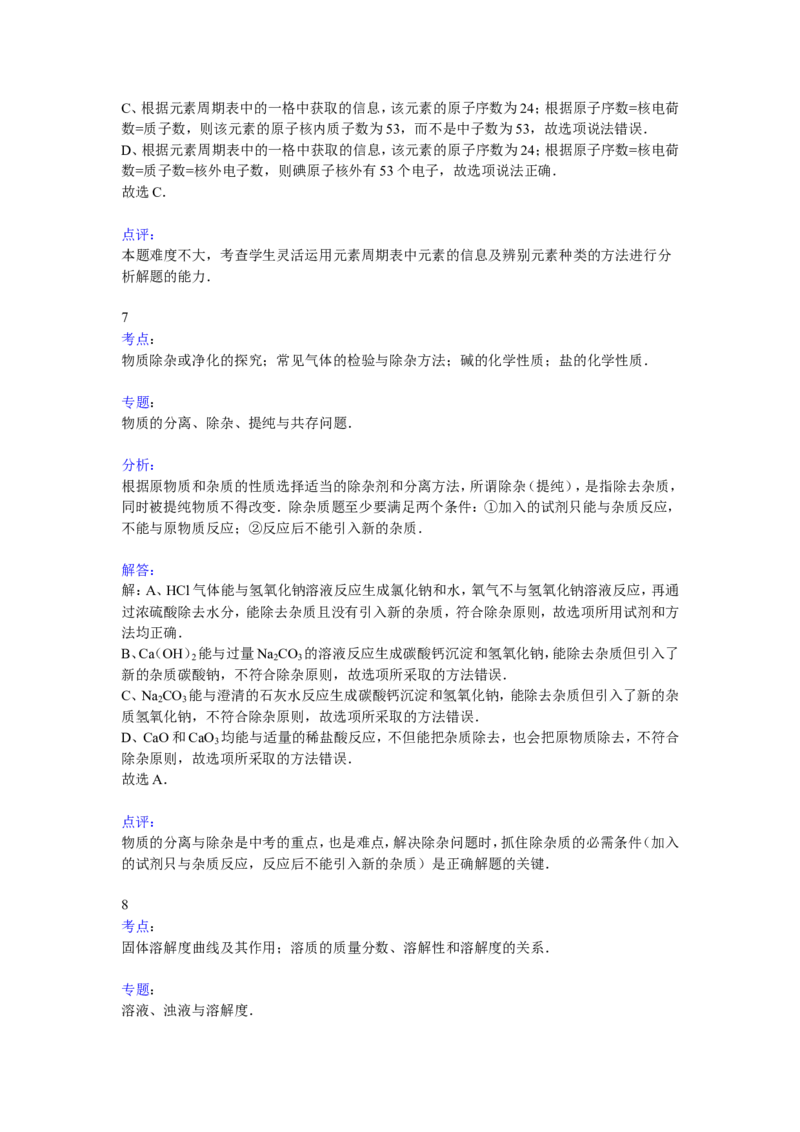 2013年德州市中考化学试卷及答案解析_中考真题_5.化学中考真题2015-2024年_地区卷_德州化学09-20