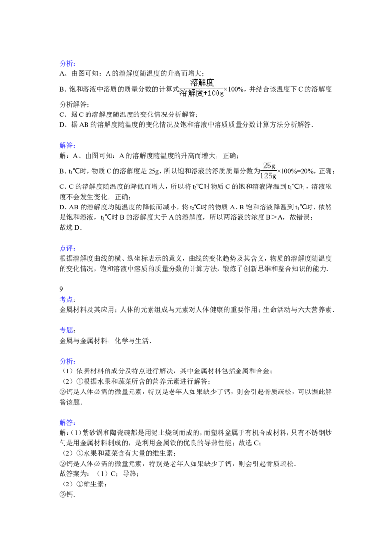 2013年德州市中考化学试卷及答案解析_中考真题_5.化学中考真题2015-2024年_地区卷_德州化学09-20