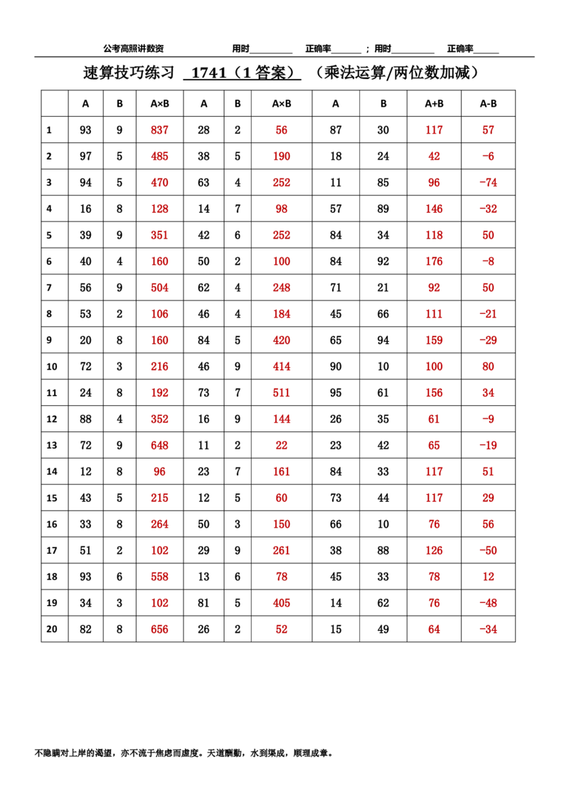新速算1733-1742（答案版）_2026考公资料_超格合集_数资高照合集_速算高照抖音速算直播课_速算每日打卡题
