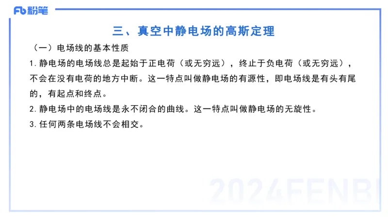 2.3晚-大学电磁学1-余贞_4-教培资料-26年最新资料-同步更新_科一科二电子资料合集中小幼（笔记真题知识点汇总等）文件多，按需保存_各机构笔记合集（中小幼）推荐_01理论精讲