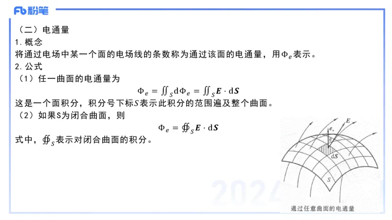 2.3晚-大学电磁学1-余贞_4-教培资料-26年最新资料-同步更新_科一科二电子资料合集中小幼（笔记真题知识点汇总等）文件多，按需保存_各机构笔记合集（中小幼）推荐_01理论精讲
