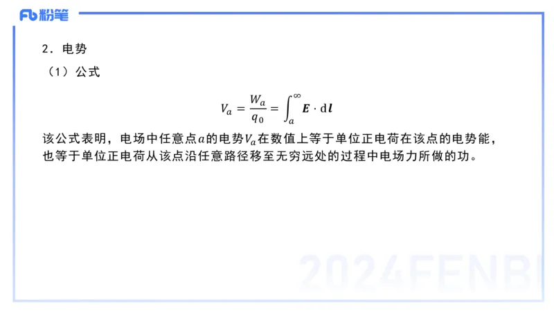 2.3晚-大学电磁学1-余贞_4-教培资料-26年最新资料-同步更新_科一科二电子资料合集中小幼（笔记真题知识点汇总等）文件多，按需保存_各机构笔记合集（中小幼）推荐_01理论精讲