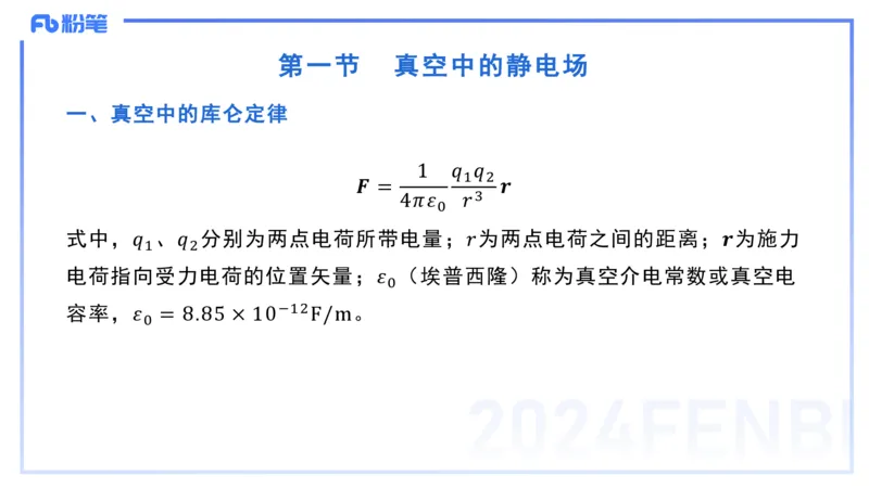2.3晚-大学电磁学1-余贞_4-教培资料-26年最新资料-同步更新_科一科二电子资料合集中小幼（笔记真题知识点汇总等）文件多，按需保存_各机构笔记合集（中小幼）推荐_01理论精讲