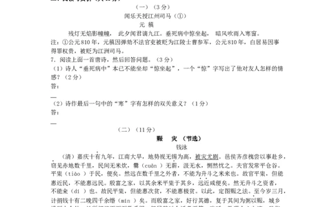 2009年江苏无锡市中考语文试卷及答案_中考真题_1.语文中考真题2015-2024年_地区卷_江苏省_无锡中考语文2008-2022年