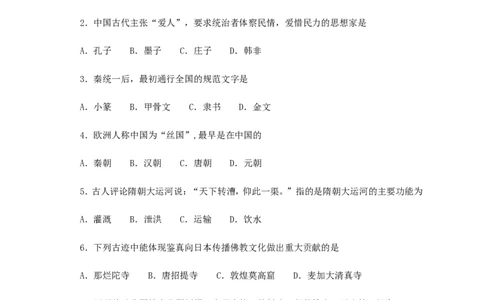 2008年盐城中考历史及答案_中考真题_6.历史中考真题2015-2024年_地区卷_江苏省_盐城中考历史2008--2021年