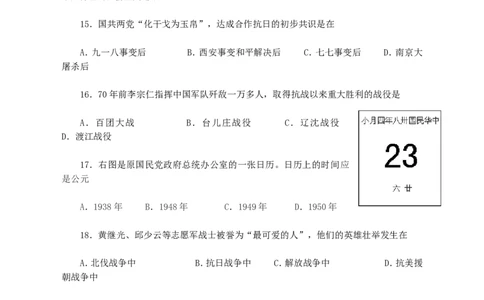 2008年盐城中考历史及答案_中考真题_6.历史中考真题2015-2024年_地区卷_江苏省_盐城中考历史2008--2021年