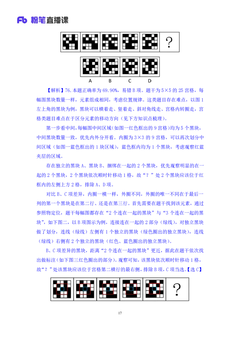 2025.04.13+判断-2026国考第12季&2025下半年省考第4季行测模考大赛+王丹娅（讲义+笔记）（9元课：模考大赛解析课）_2026考公资料_（57）申论材料_模考2026国考模考大赛_2026国考第12季