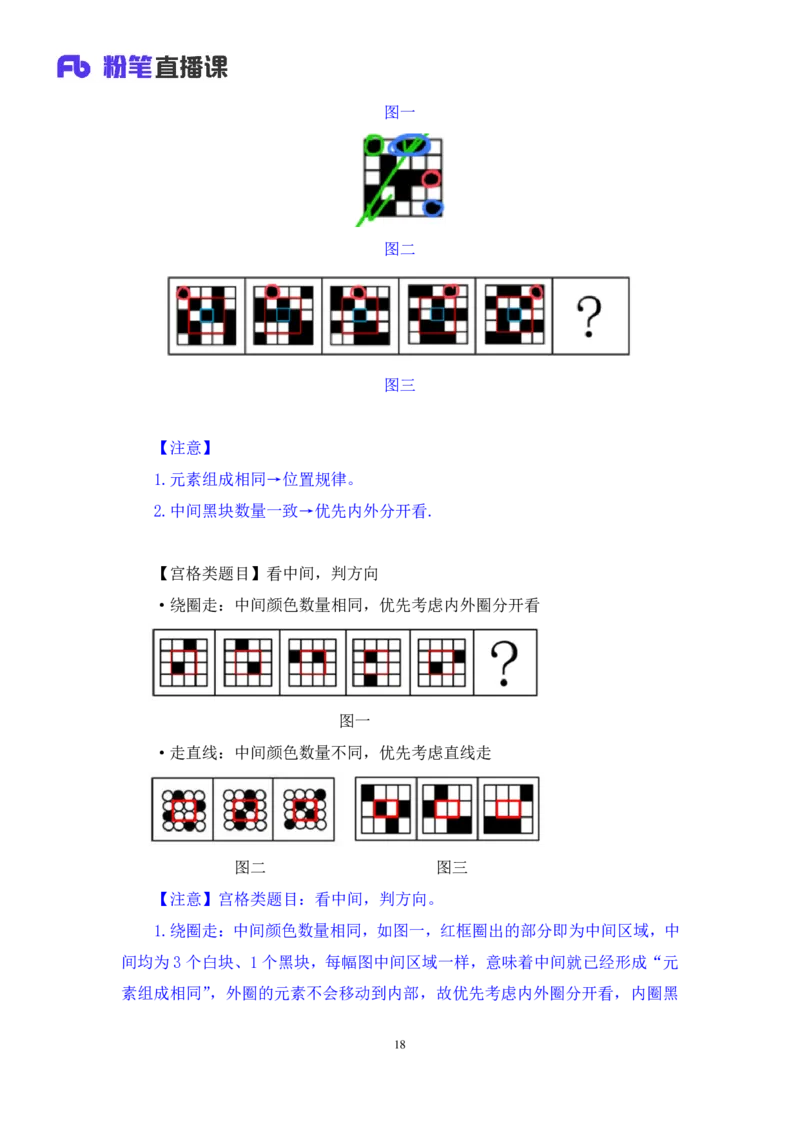2025.04.13+判断-2026国考第12季&2025下半年省考第4季行测模考大赛+王丹娅（讲义+笔记）（9元课：模考大赛解析课）_2026考公资料_（57）申论材料_模考2026国考模考大赛_2026国考第12季