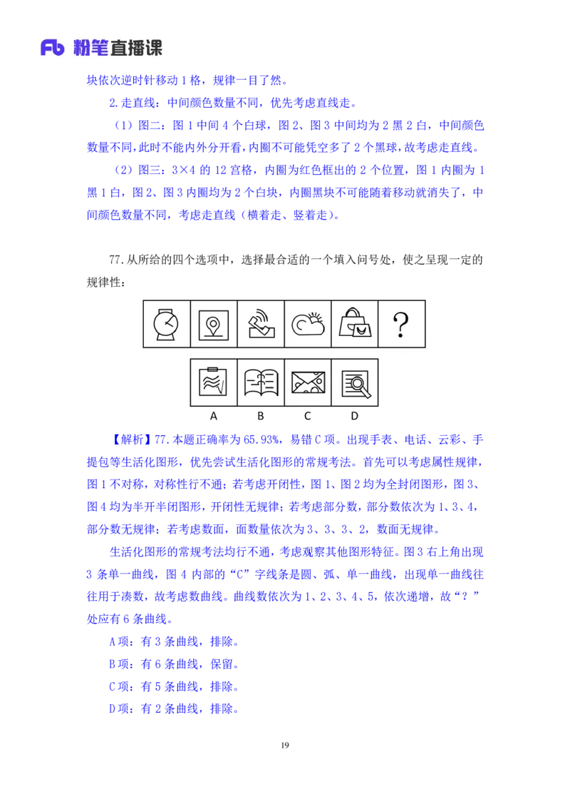 2025.04.13+判断-2026国考第12季&2025下半年省考第4季行测模考大赛+王丹娅（讲义+笔记）（9元课：模考大赛解析课）_2026考公资料_（57）申论材料_模考2026国考模考大赛_2026国考第12季