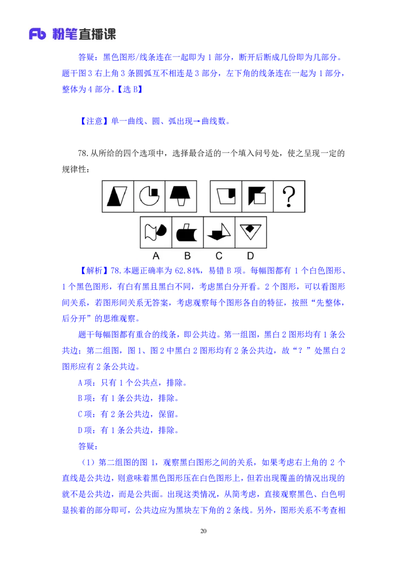 2025.04.13+判断-2026国考第12季&2025下半年省考第4季行测模考大赛+王丹娅（讲义+笔记）（9元课：模考大赛解析课）_2026考公资料_（57）申论材料_模考2026国考模考大赛_2026国考第12季