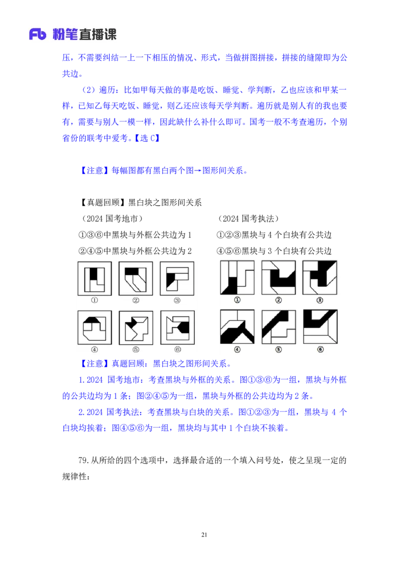 2025.04.13+判断-2026国考第12季&2025下半年省考第4季行测模考大赛+王丹娅（讲义+笔记）（9元课：模考大赛解析课）_2026考公资料_（57）申论材料_模考2026国考模考大赛_2026国考第12季