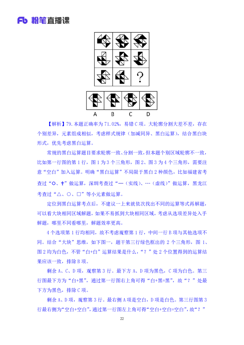 2025.04.13+判断-2026国考第12季&2025下半年省考第4季行测模考大赛+王丹娅（讲义+笔记）（9元课：模考大赛解析课）_2026考公资料_（57）申论材料_模考2026国考模考大赛_2026国考第12季