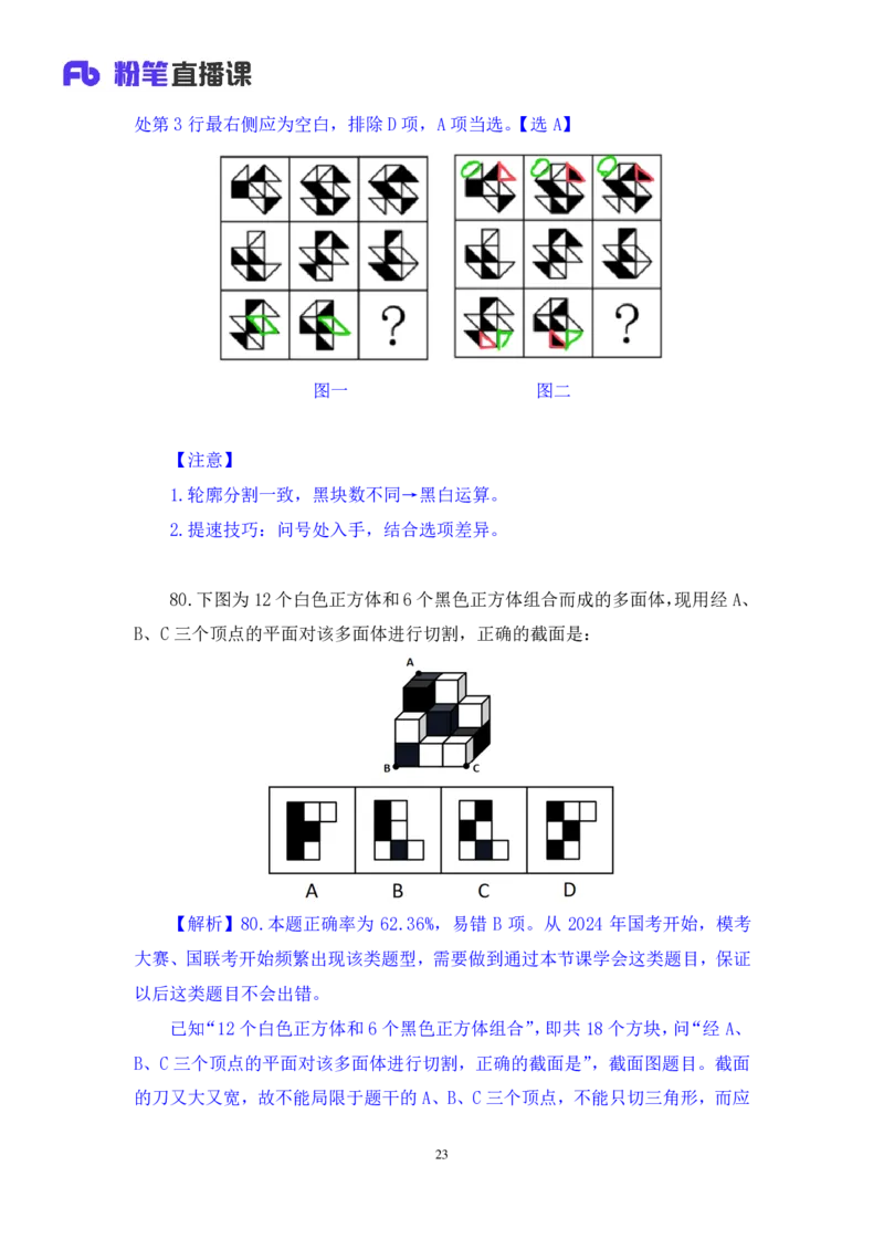 2025.04.13+判断-2026国考第12季&2025下半年省考第4季行测模考大赛+王丹娅（讲义+笔记）（9元课：模考大赛解析课）_2026考公资料_（57）申论材料_模考2026国考模考大赛_2026国考第12季