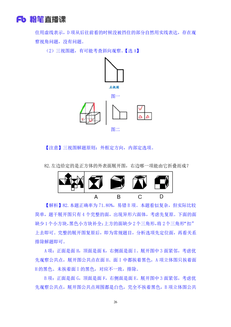 2025.04.13+判断-2026国考第12季&2025下半年省考第4季行测模考大赛+王丹娅（讲义+笔记）（9元课：模考大赛解析课）_2026考公资料_（57）申论材料_模考2026国考模考大赛_2026国考第12季
