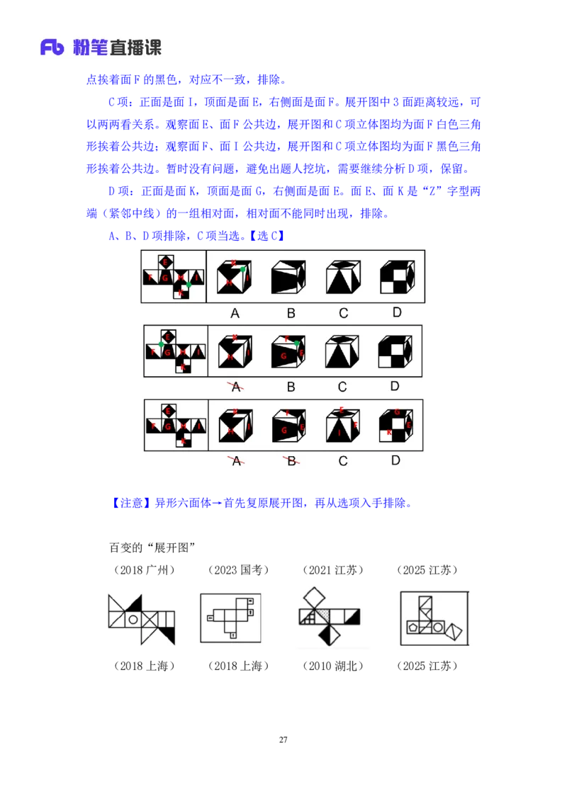 2025.04.13+判断-2026国考第12季&2025下半年省考第4季行测模考大赛+王丹娅（讲义+笔记）（9元课：模考大赛解析课）_2026考公资料_（57）申论材料_模考2026国考模考大赛_2026国考第12季