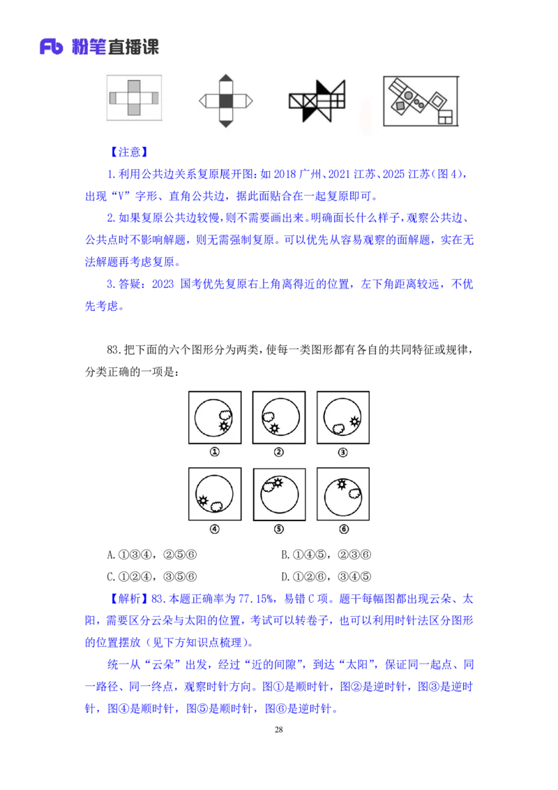 2025.04.13+判断-2026国考第12季&2025下半年省考第4季行测模考大赛+王丹娅（讲义+笔记）（9元课：模考大赛解析课）_2026考公资料_（57）申论材料_模考2026国考模考大赛_2026国考第12季