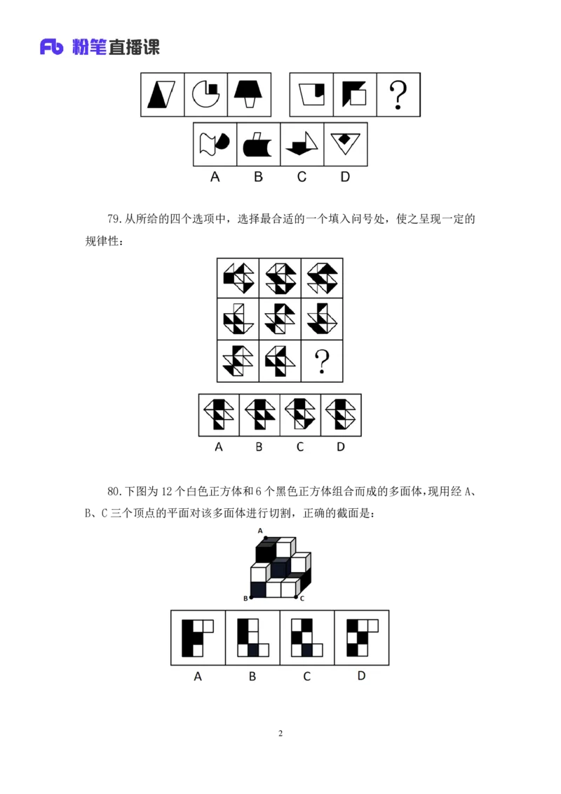 2025.04.13+判断-2026国考第12季&2025下半年省考第4季行测模考大赛+王丹娅（讲义+笔记）（9元课：模考大赛解析课）_2026考公资料_（57）申论材料_模考2026国考模考大赛_2026国考第12季