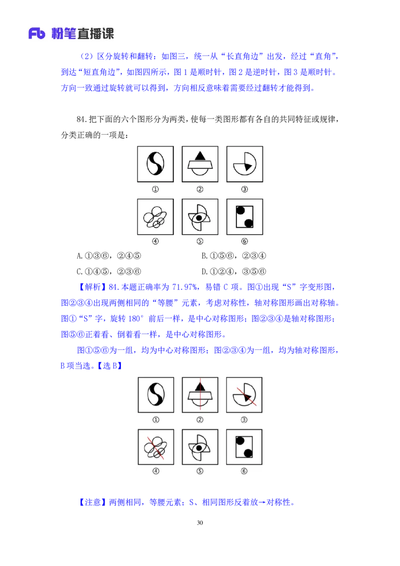 2025.04.13+判断-2026国考第12季&2025下半年省考第4季行测模考大赛+王丹娅（讲义+笔记）（9元课：模考大赛解析课）_2026考公资料_（57）申论材料_模考2026国考模考大赛_2026国考第12季