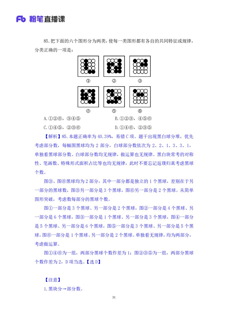 2025.04.13+判断-2026国考第12季&2025下半年省考第4季行测模考大赛+王丹娅（讲义+笔记）（9元课：模考大赛解析课）_2026考公资料_（57）申论材料_模考2026国考模考大赛_2026国考第12季