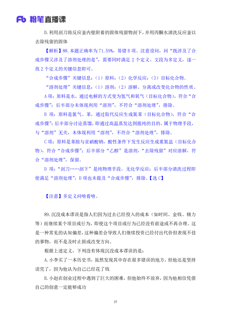 2025.04.13+判断-2026国考第12季&2025下半年省考第4季行测模考大赛+王丹娅（讲义+笔记）（9元课：模考大赛解析课）_2026考公资料_（57）申论材料_模考2026国考模考大赛_2026国考第12季