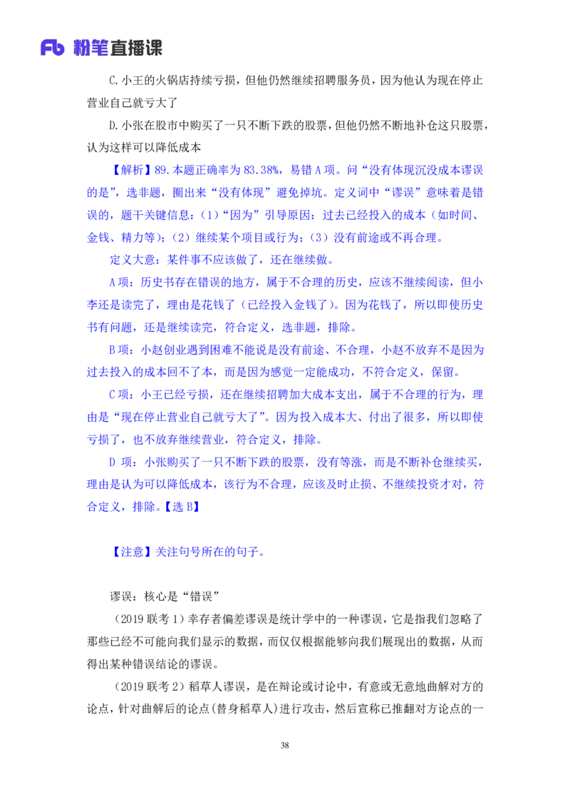 2025.04.13+判断-2026国考第12季&2025下半年省考第4季行测模考大赛+王丹娅（讲义+笔记）（9元课：模考大赛解析课）_2026考公资料_（57）申论材料_模考2026国考模考大赛_2026国考第12季
