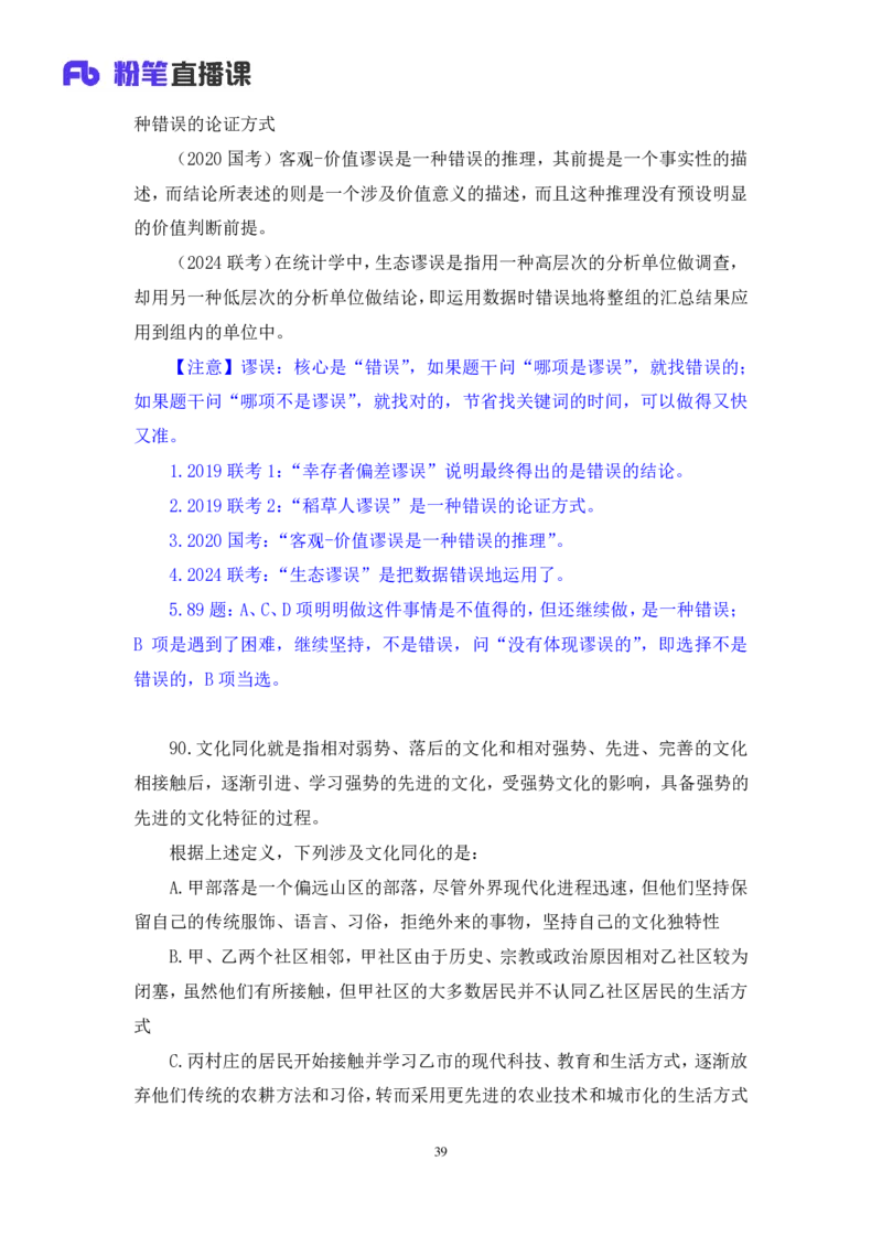 2025.04.13+判断-2026国考第12季&2025下半年省考第4季行测模考大赛+王丹娅（讲义+笔记）（9元课：模考大赛解析课）_2026考公资料_（57）申论材料_模考2026国考模考大赛_2026国考第12季