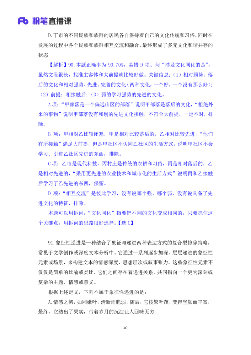 2025.04.13+判断-2026国考第12季&2025下半年省考第4季行测模考大赛+王丹娅（讲义+笔记）（9元课：模考大赛解析课）_2026考公资料_（57）申论材料_模考2026国考模考大赛_2026国考第12季