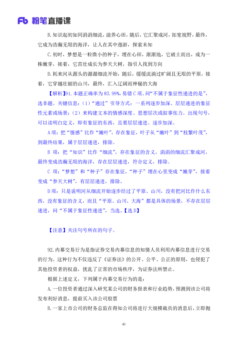 2025.04.13+判断-2026国考第12季&2025下半年省考第4季行测模考大赛+王丹娅（讲义+笔记）（9元课：模考大赛解析课）_2026考公资料_（57）申论材料_模考2026国考模考大赛_2026国考第12季
