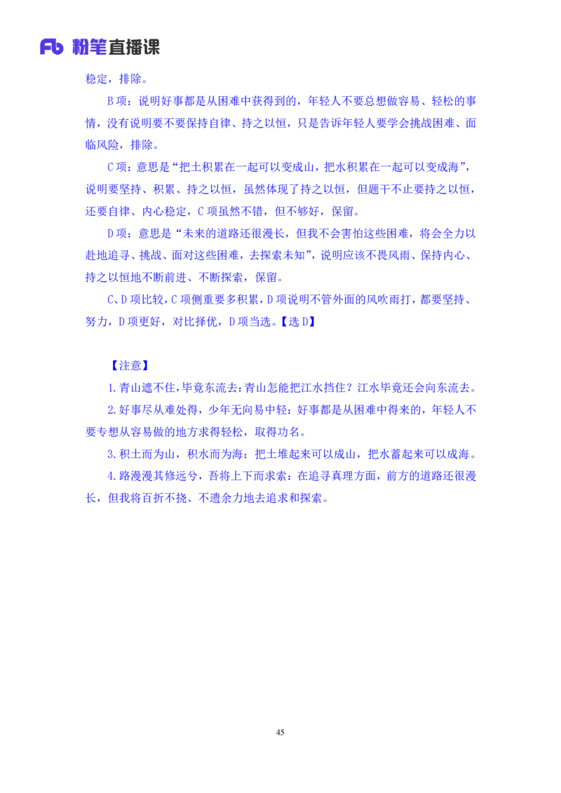 2025.04.13+判断-2026国考第12季&2025下半年省考第4季行测模考大赛+王丹娅（讲义+笔记）（9元课：模考大赛解析课）_2026考公资料_（57）申论材料_模考2026国考模考大赛_2026国考第12季