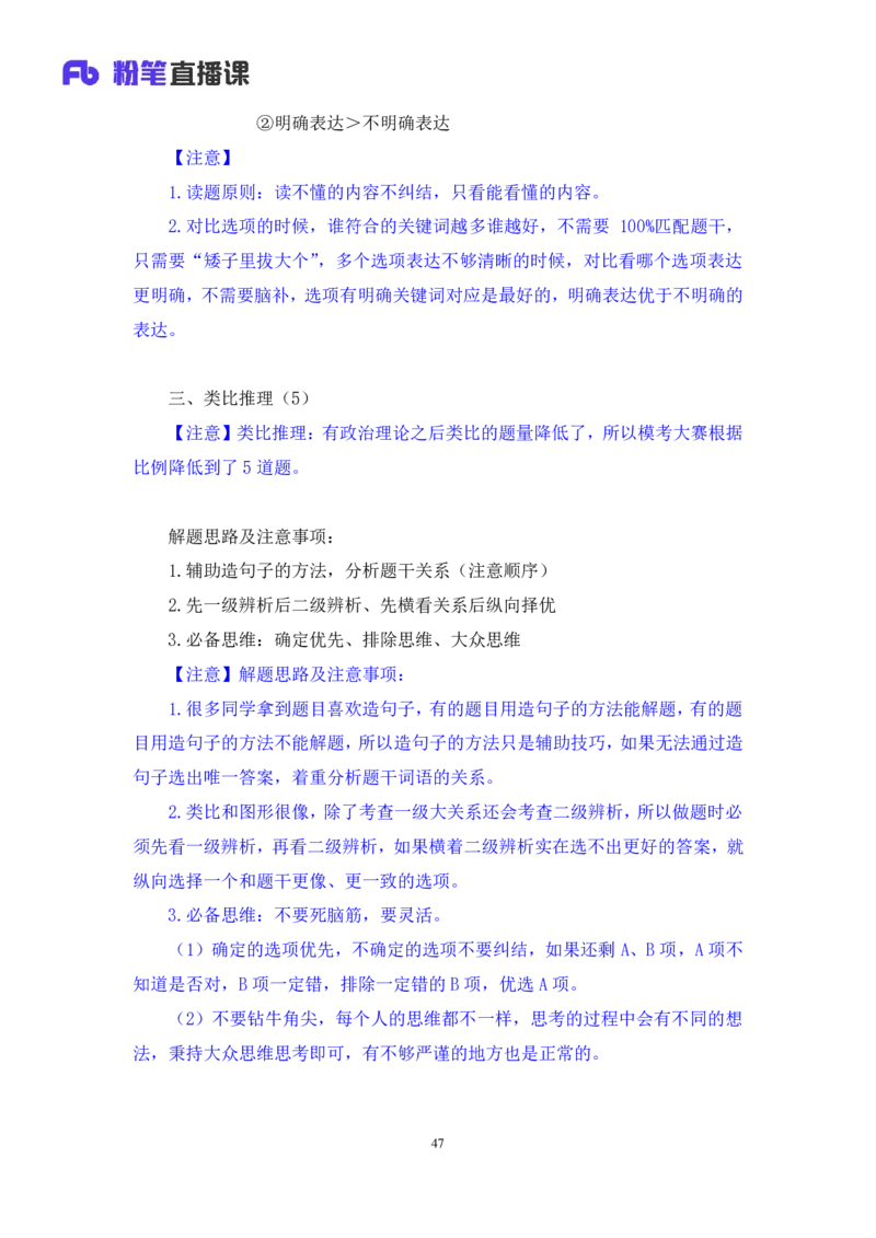 2025.04.13+判断-2026国考第12季&2025下半年省考第4季行测模考大赛+王丹娅（讲义+笔记）（9元课：模考大赛解析课）_2026考公资料_（57）申论材料_模考2026国考模考大赛_2026国考第12季