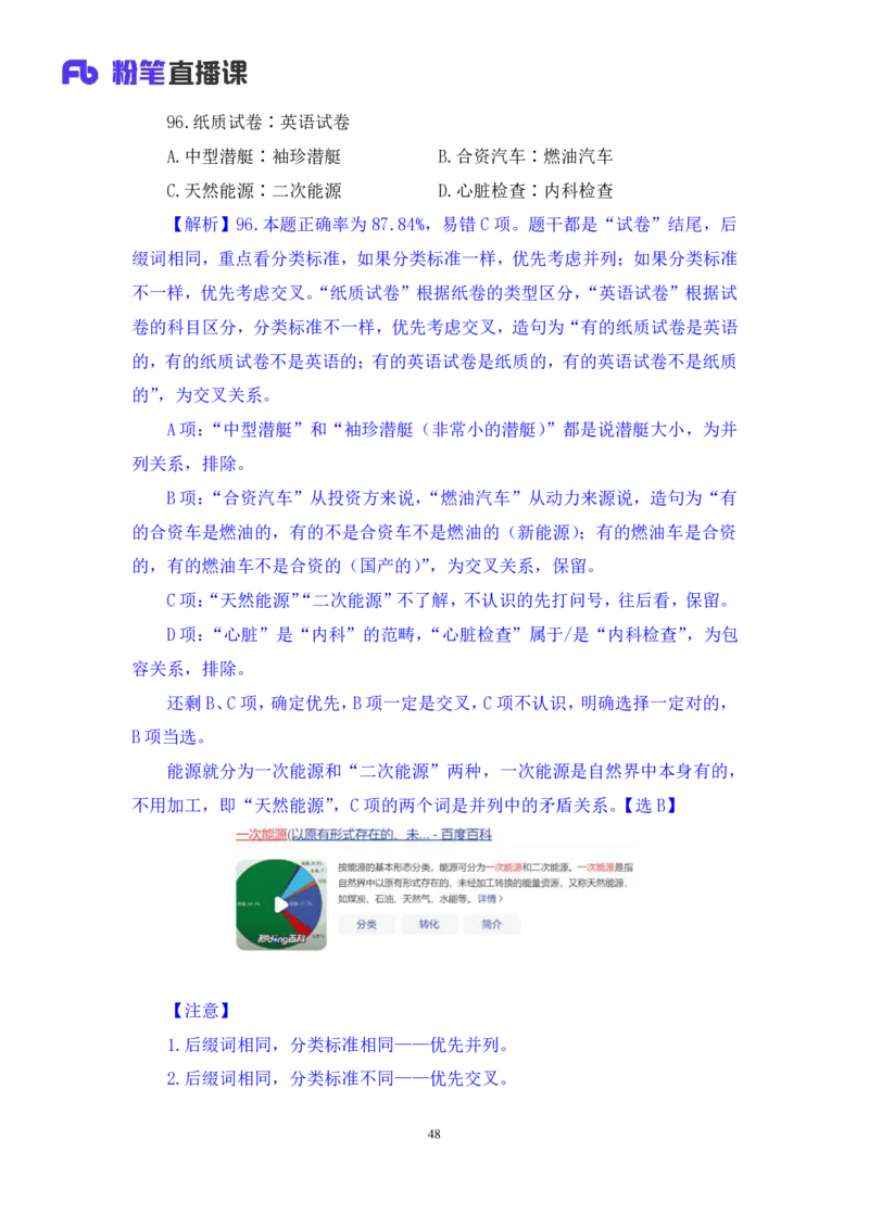 2025.04.13+判断-2026国考第12季&2025下半年省考第4季行测模考大赛+王丹娅（讲义+笔记）（9元课：模考大赛解析课）_2026考公资料_（57）申论材料_模考2026国考模考大赛_2026国考第12季