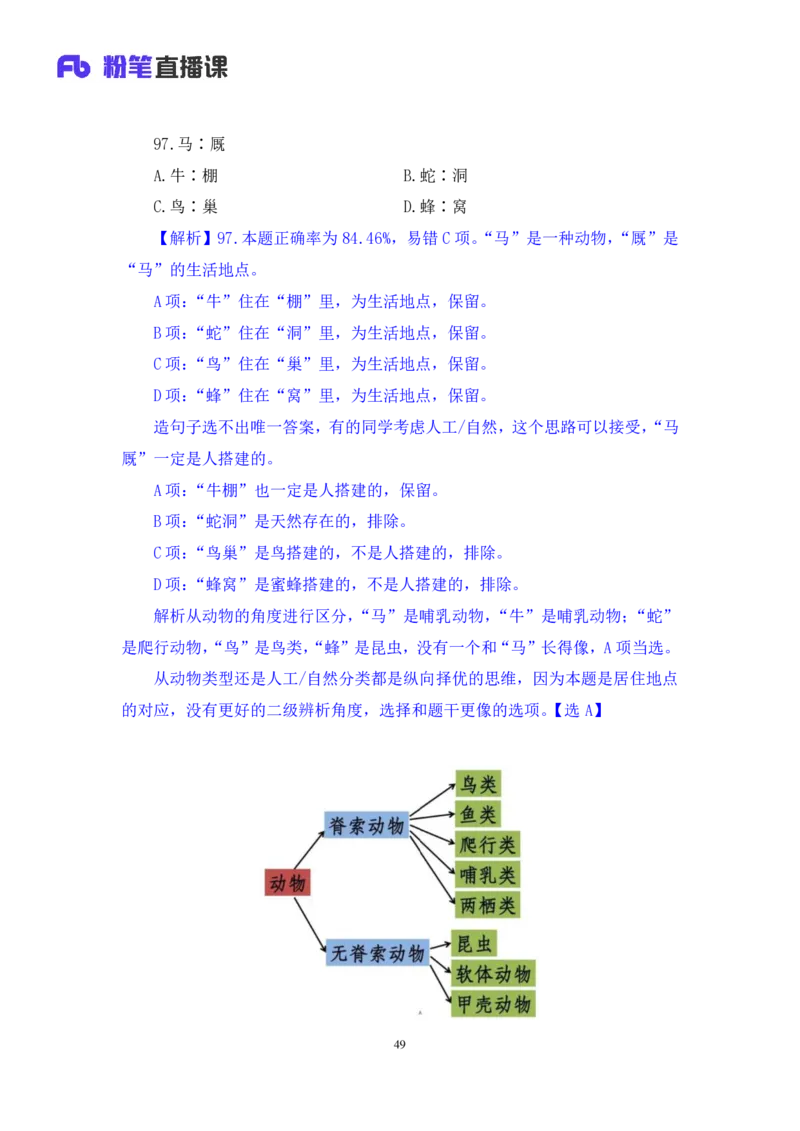 2025.04.13+判断-2026国考第12季&2025下半年省考第4季行测模考大赛+王丹娅（讲义+笔记）（9元课：模考大赛解析课）_2026考公资料_（57）申论材料_模考2026国考模考大赛_2026国考第12季